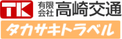 有限会社 高崎交通